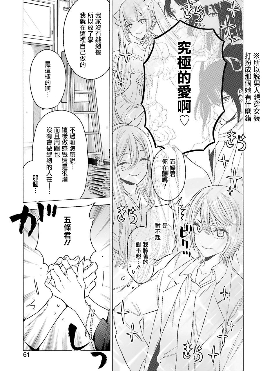 【漫画】更衣人偶坠入爱河 第1话