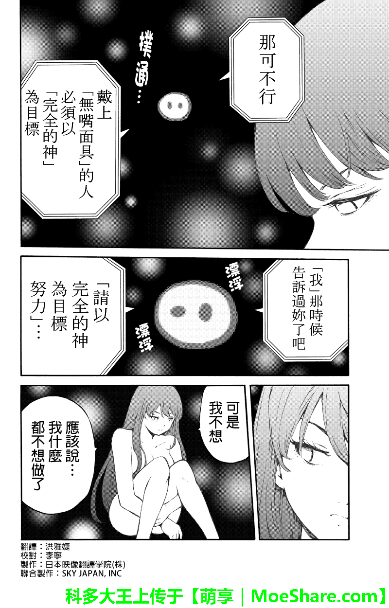 【漫画】天空侵犯 #201 - acfun弹幕视频网 - 认真你