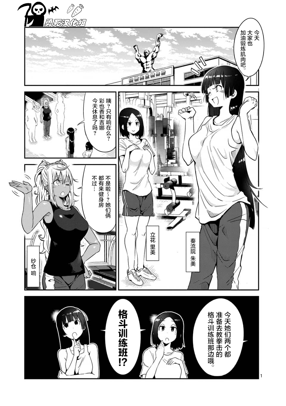 【漫画】肌肉少女:哑铃,能举多少公斤? #38