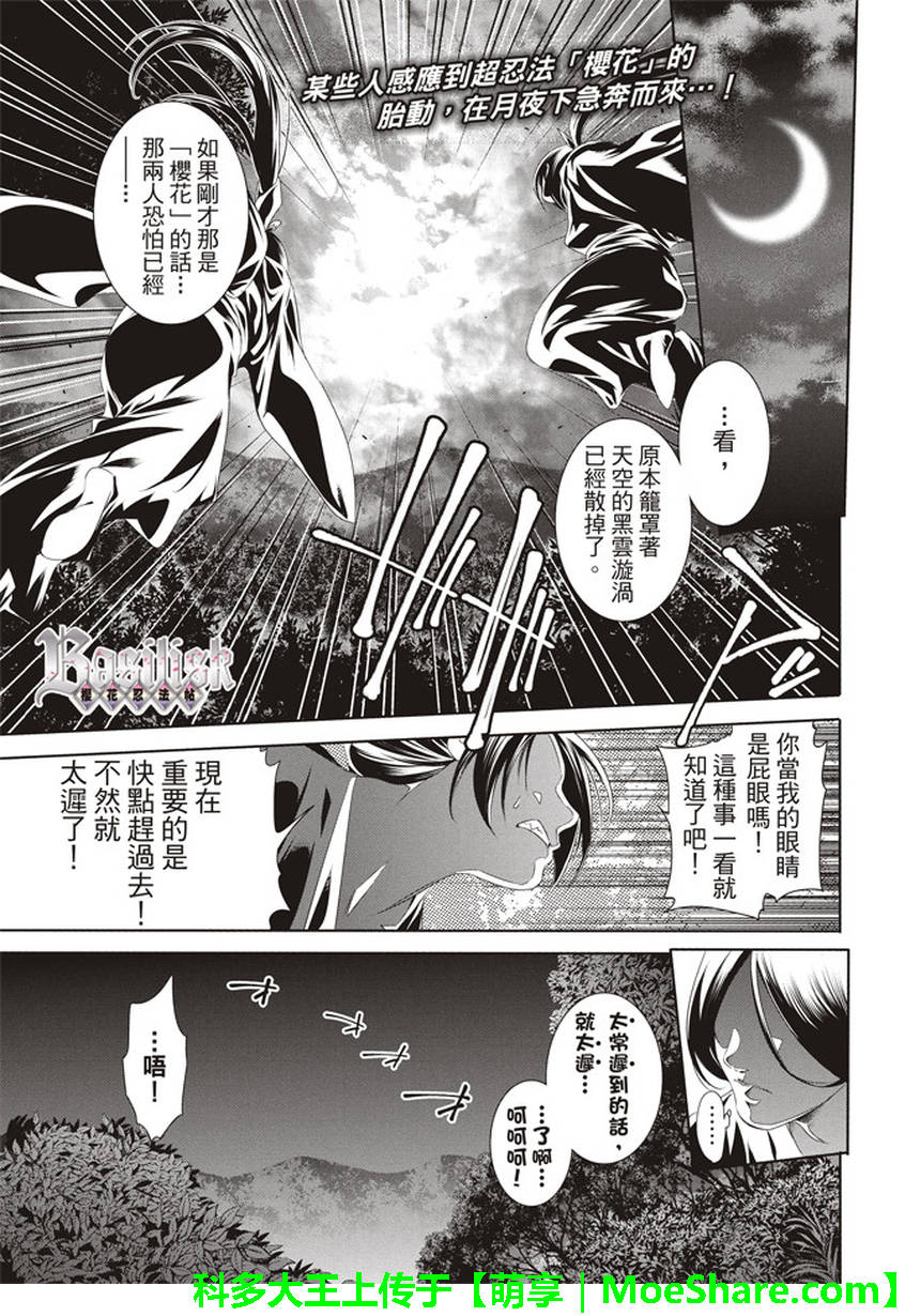 漫画 Basilisk 樱花忍法帖 06