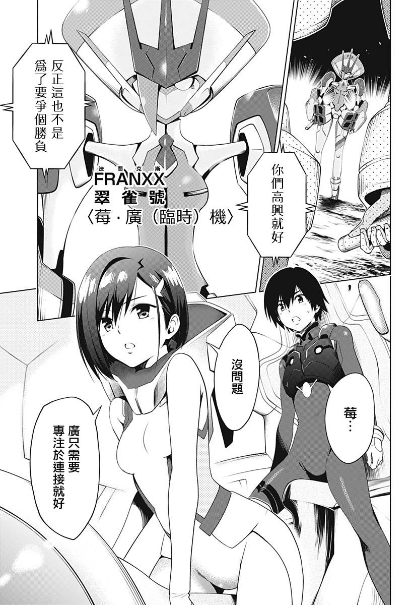 【漫画】darling in the franxx 第4话 四格