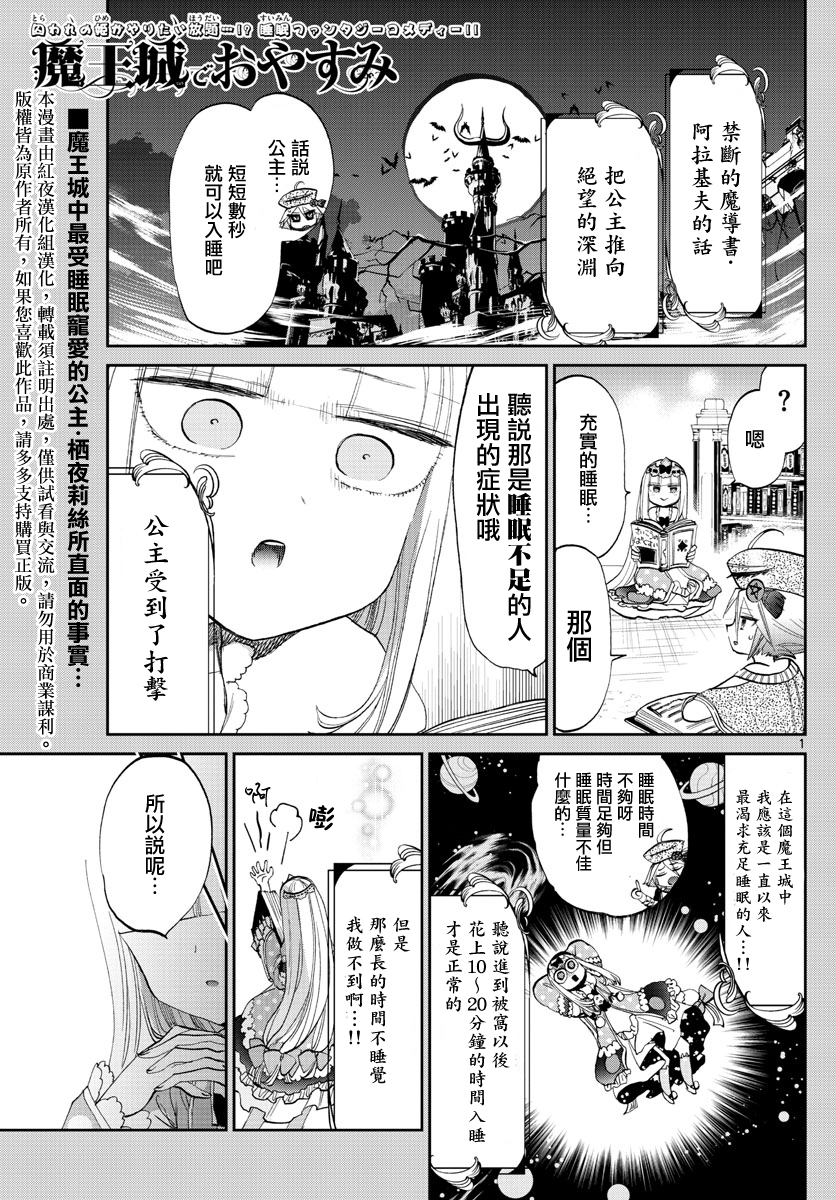 【漫画】在魔王城说晚安 #76—#78