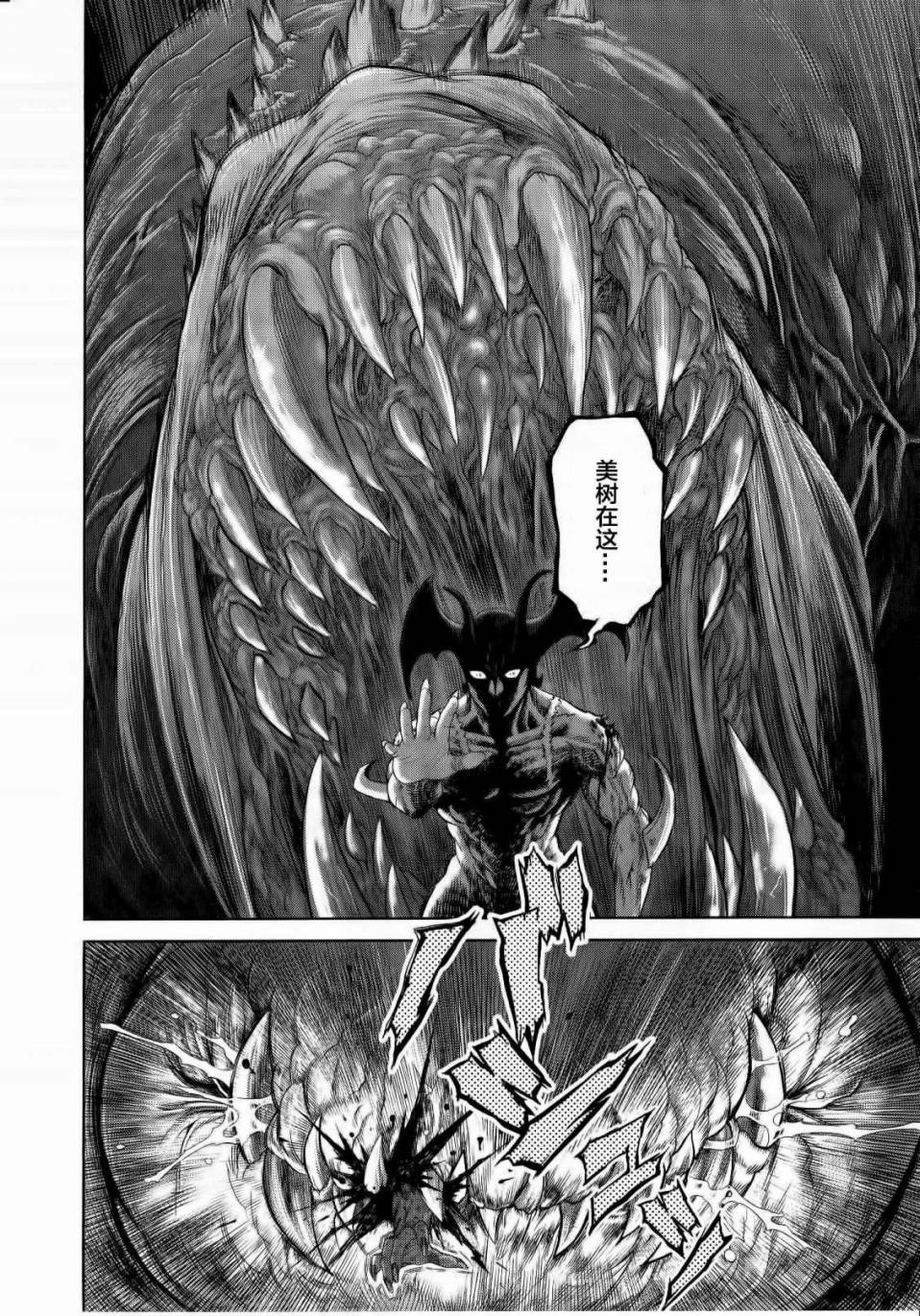 【漫画】恶魔人对暗之帝王 #01