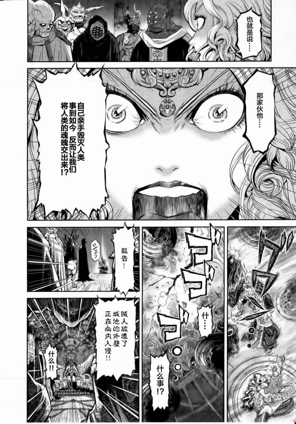 【漫画】恶魔人对暗之帝王 #01