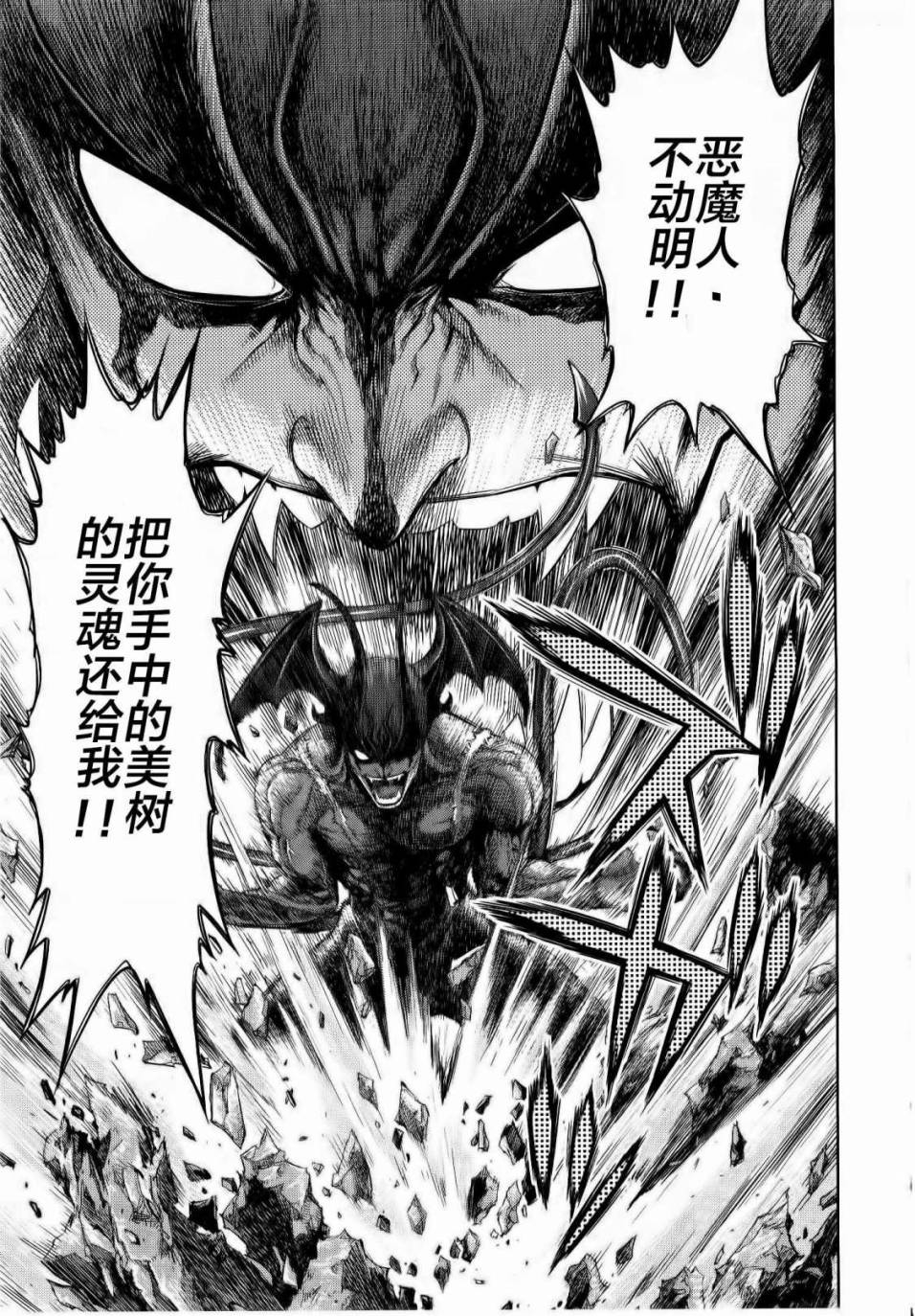 【漫画】恶魔人对暗之帝王 #01