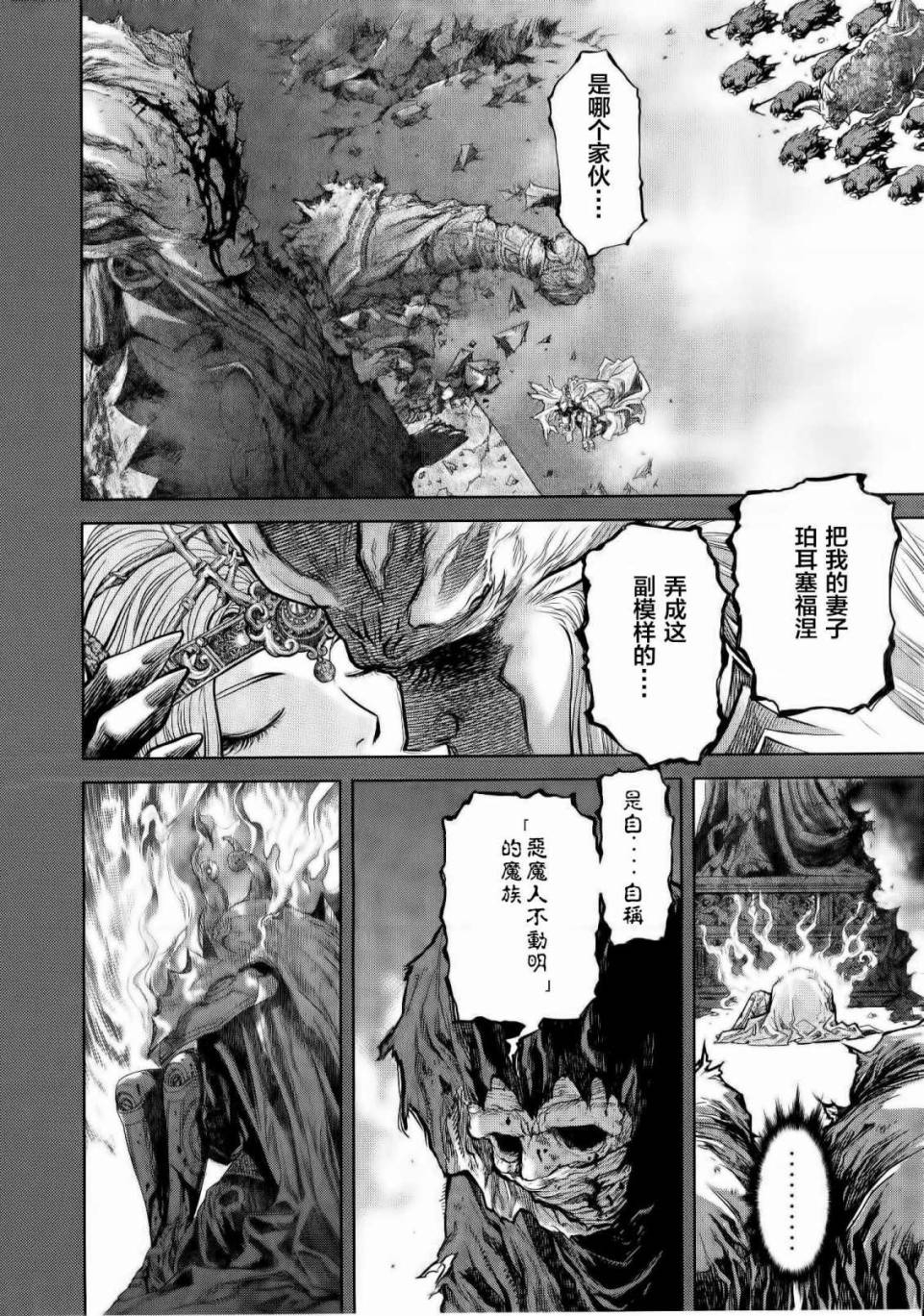 【漫画】恶魔人对暗之帝王 #01