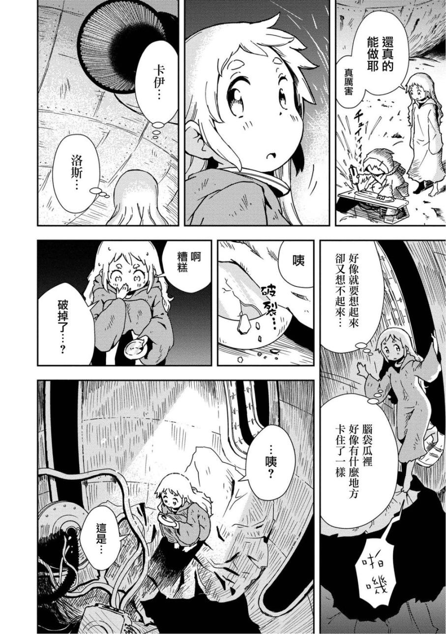 【漫画】属于我的卡伊洛斯 #01-05 特别篇1