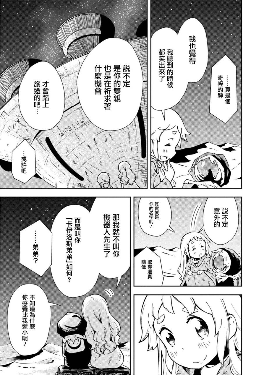 【漫画】属于我的卡伊洛斯 #01-05 特别篇1