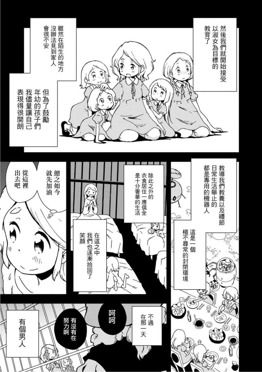 【漫画】属于我的卡伊洛斯 #01-05 特别篇1