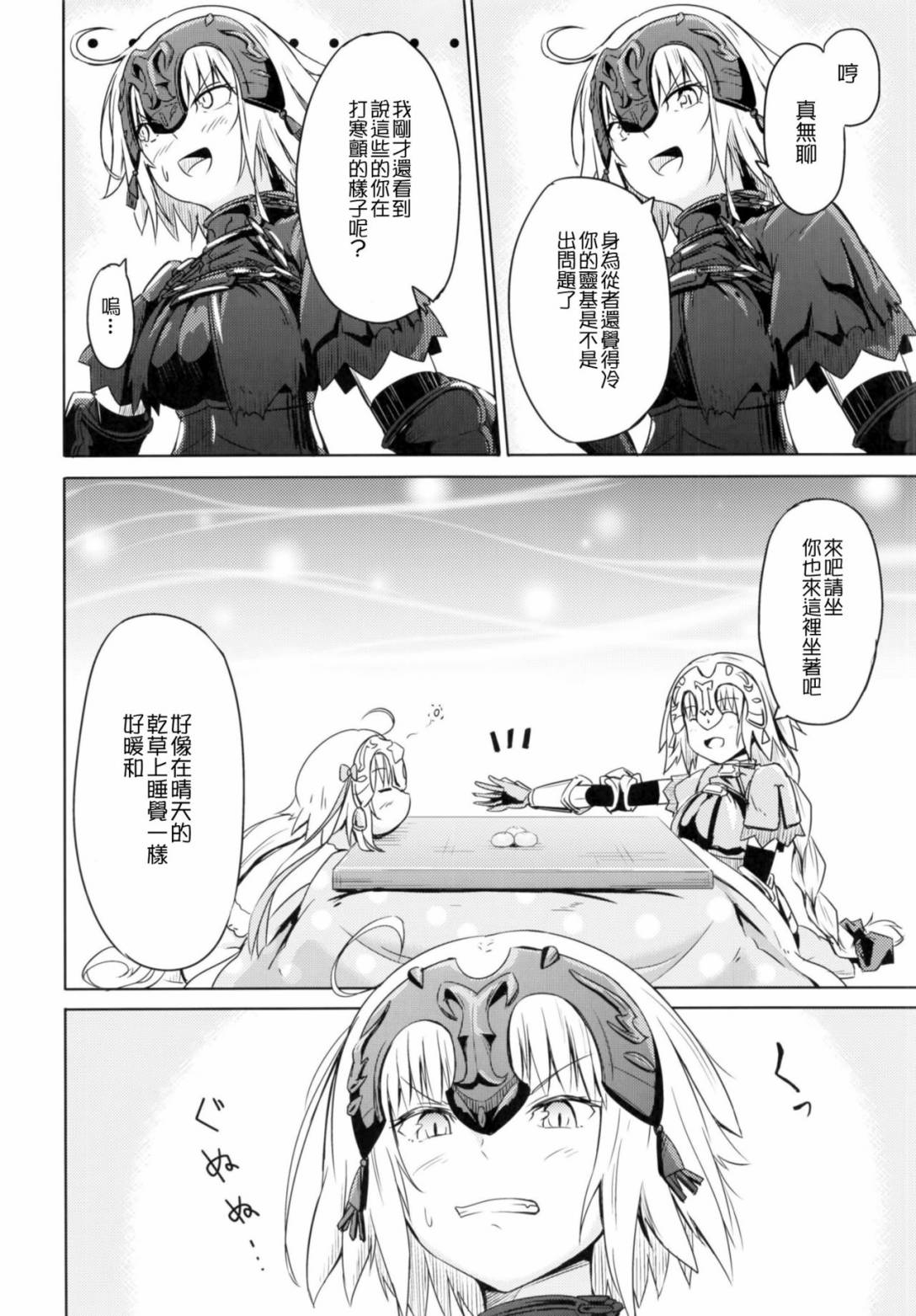 【漫画·fgo·短篇】迦勒底的贞德时间