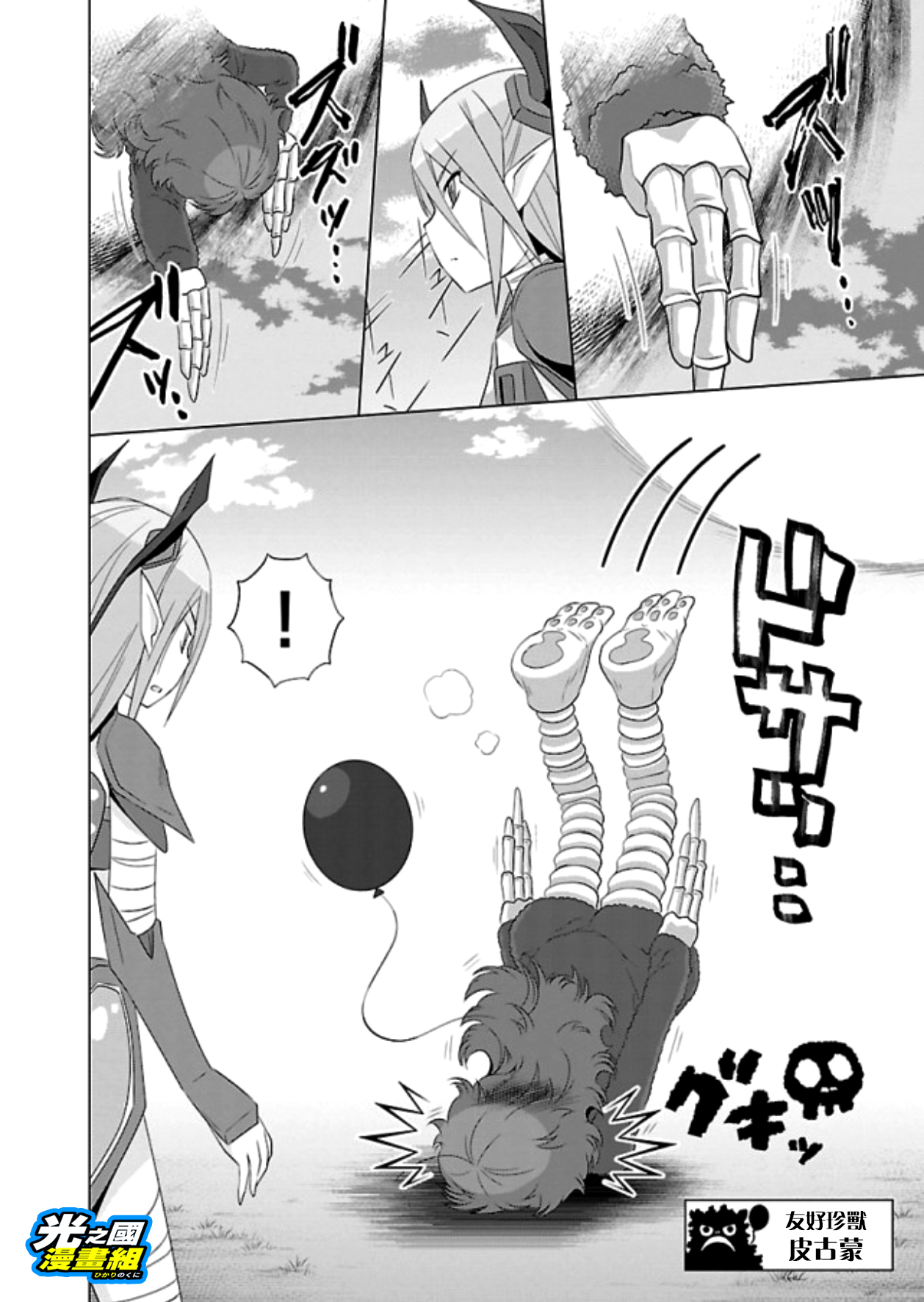 【漫画】奥特怪兽拟人化计划fpop 第71话 怪兽无法无天地带