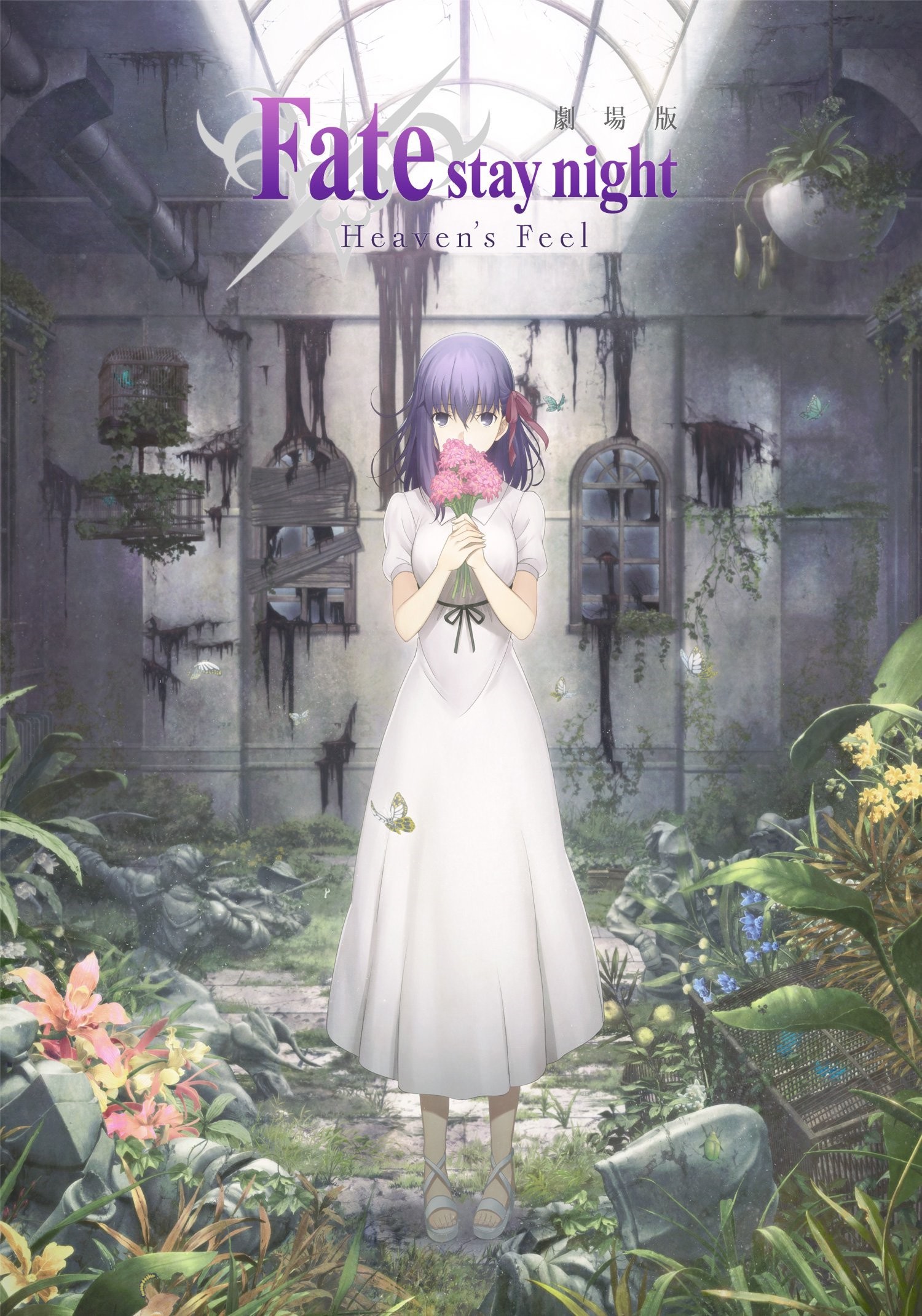 剧场版《fate/stay night heaven"s feel》票房超15亿