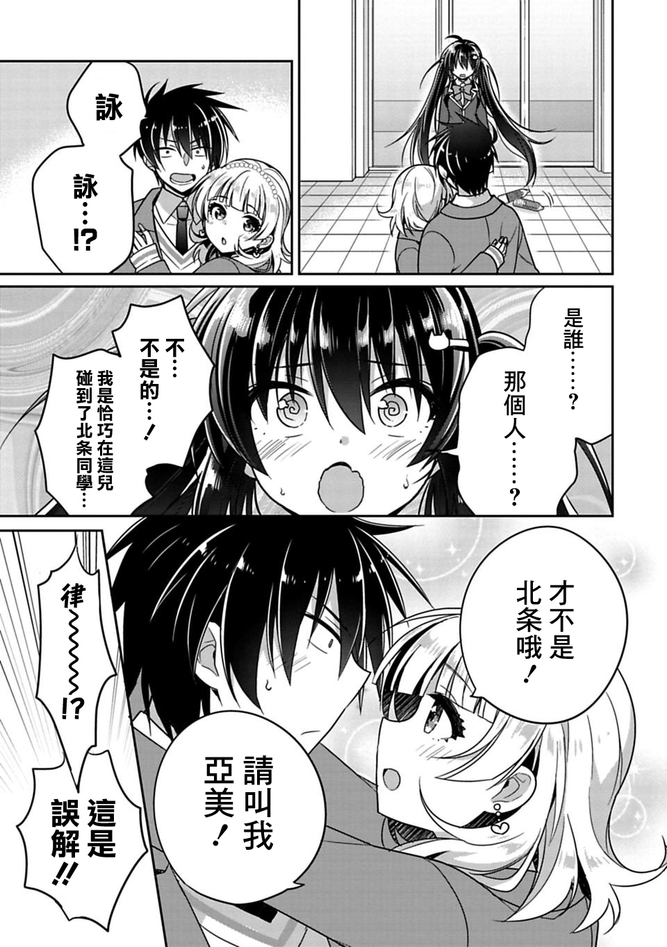 【漫画】妹控哥哥与兄控妹妹变诚实 #06