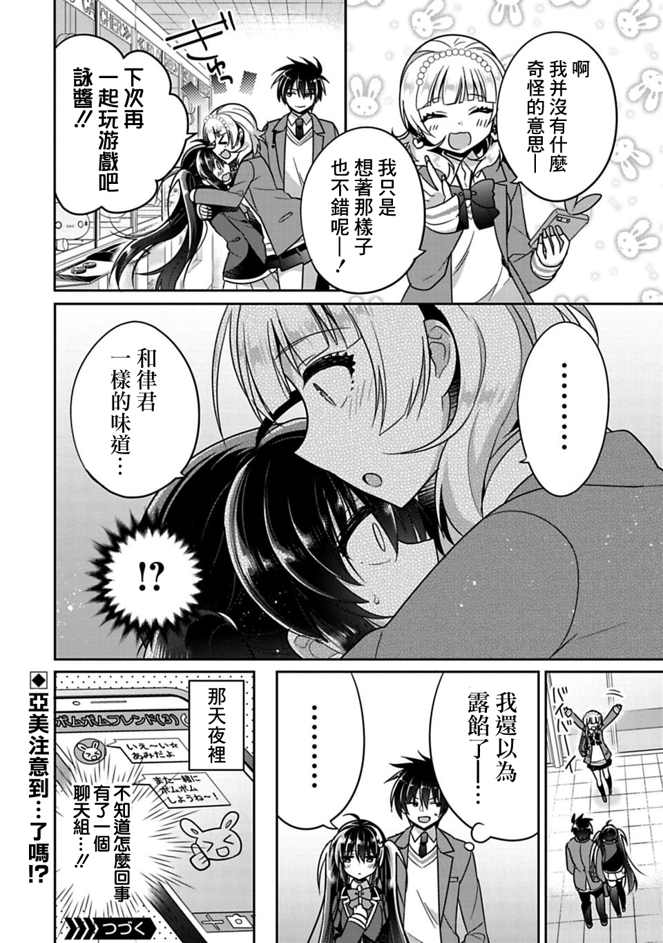 【漫画】妹控哥哥与兄控妹妹变诚实 #06