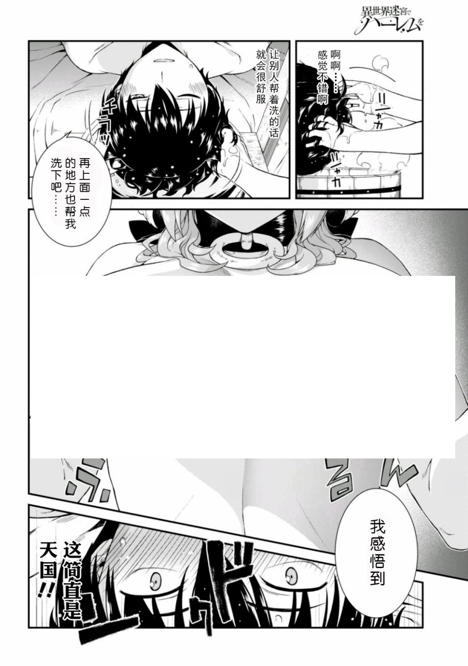 【漫画】在异世界迷宫开后宫 第11话