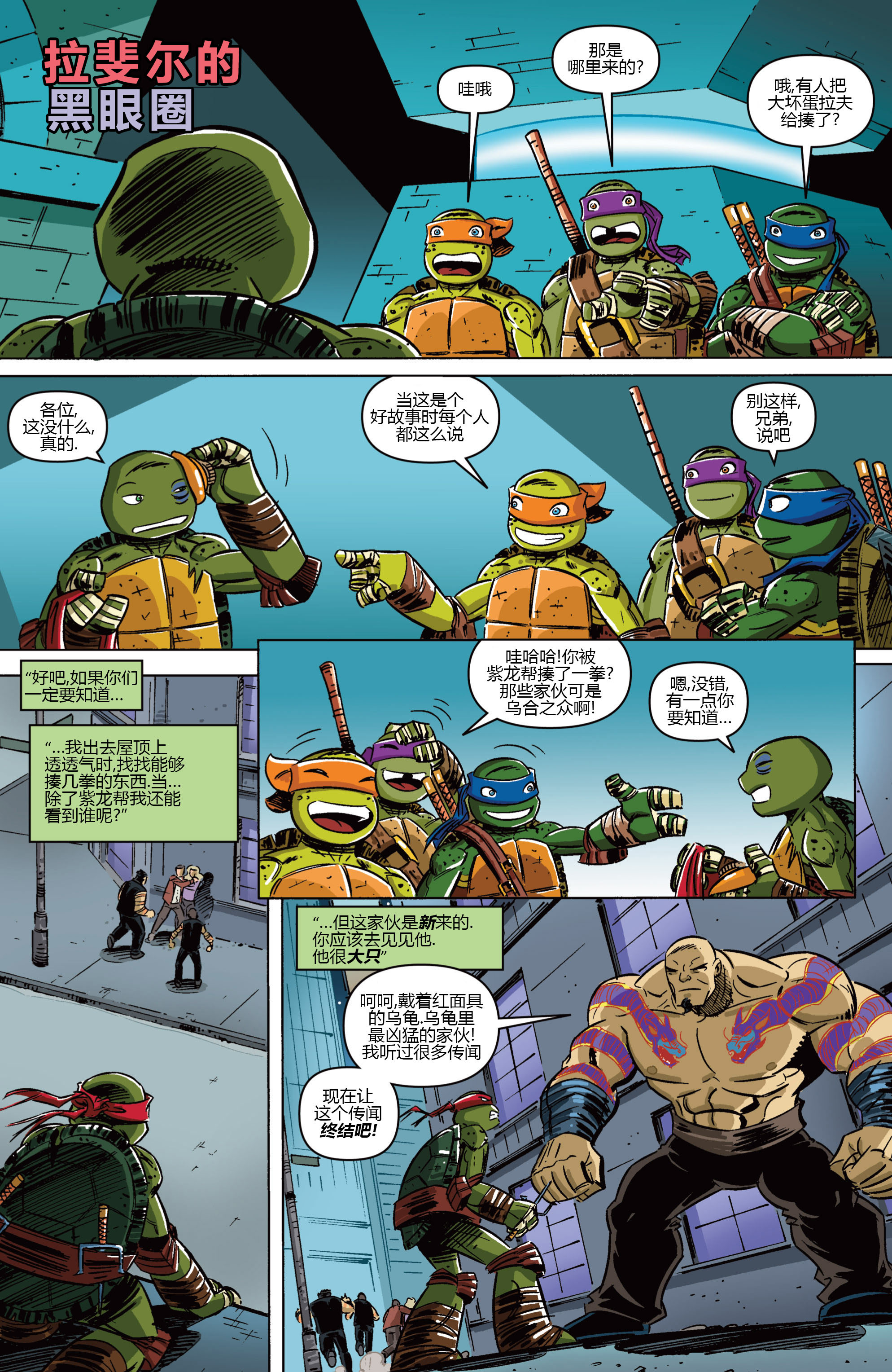 idw忍者神龟2012新历险记第九期星火