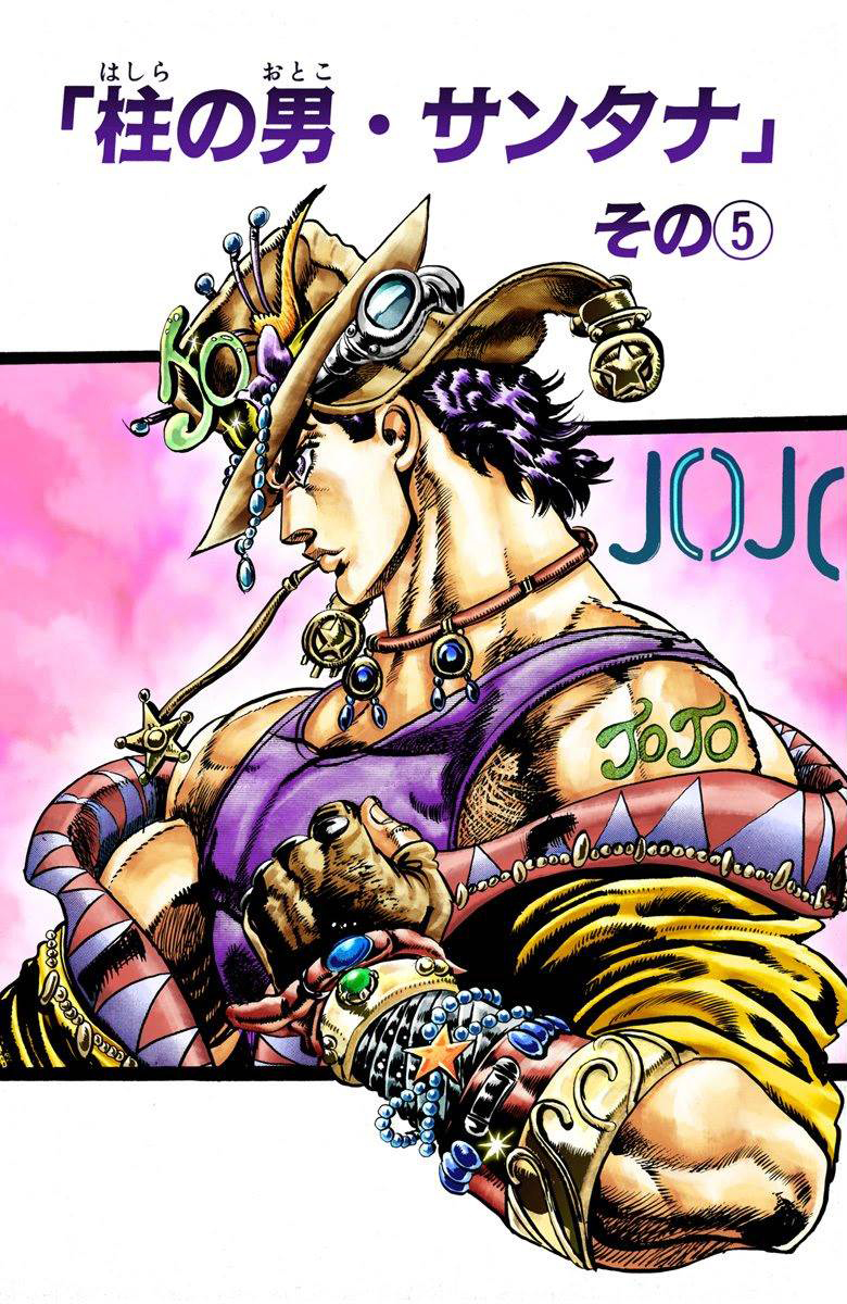 漫画jojo的奇妙冒险全彩版第2部第2卷