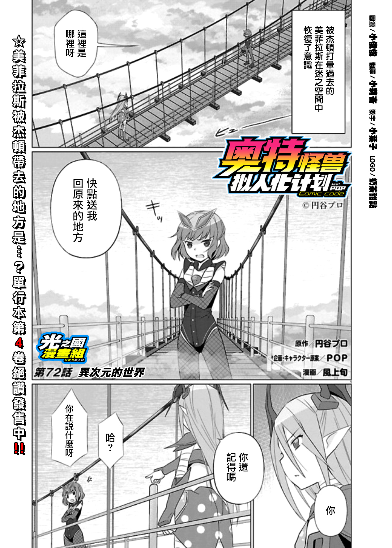 【漫画】奥特怪兽拟人化计划fpop 第72话 异次元的世界