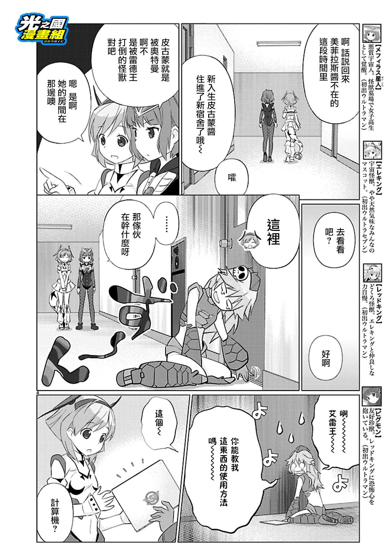 【漫画】奥特怪兽拟人化计划fpop 第72话 异次元的世界