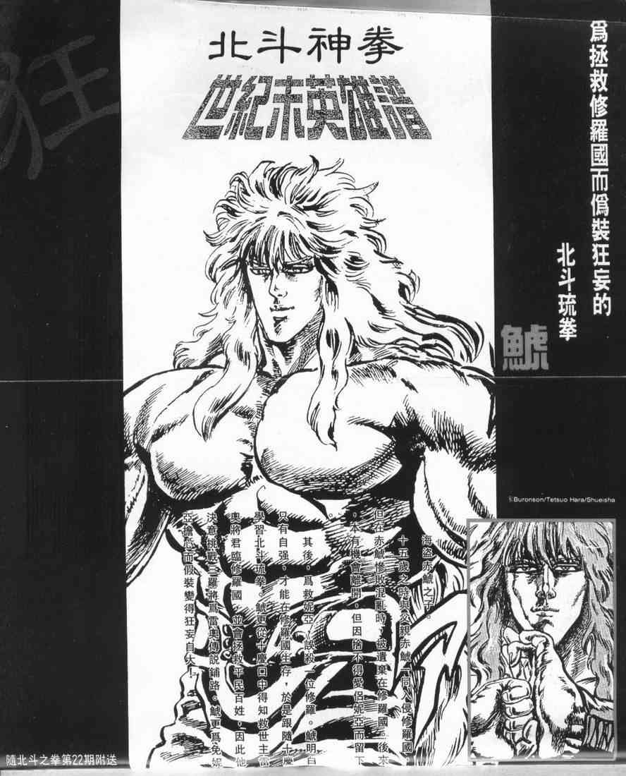 【漫画】北斗神拳 第22卷 - acfun弹幕视频网 - 认真