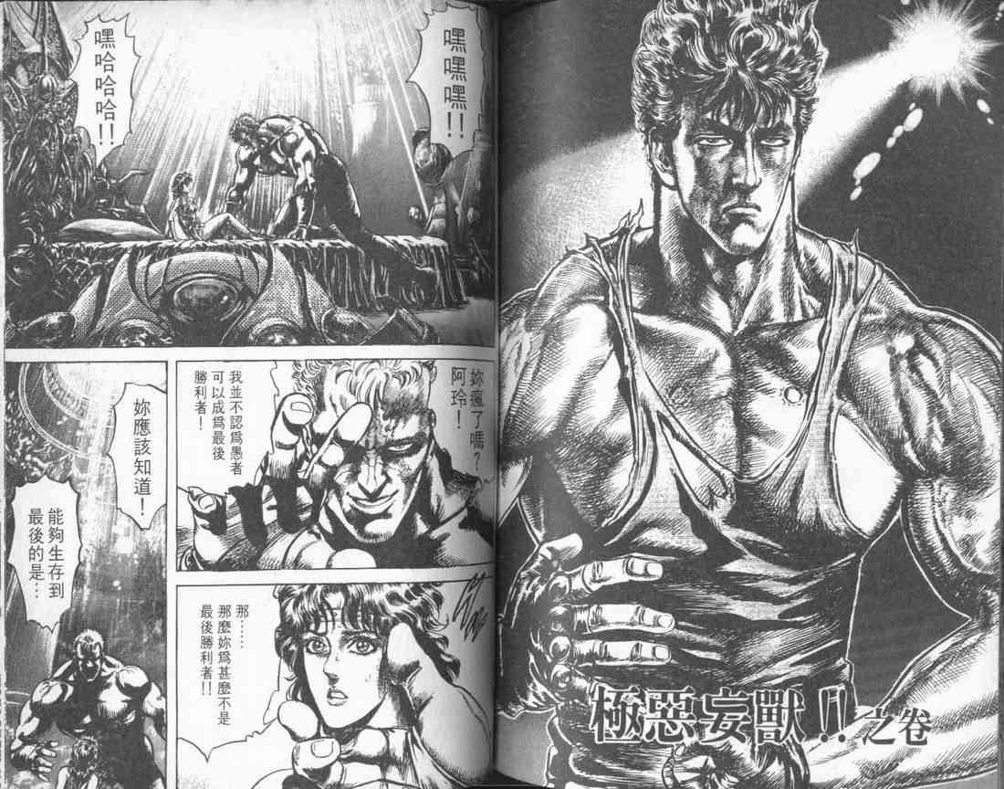 【漫画】北斗神拳 第22卷 - acfun弹幕视频网 - 认真
