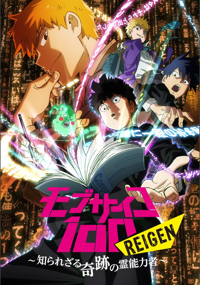 《灵能百分百》第二季动画确定制作 阵容不变高能来袭