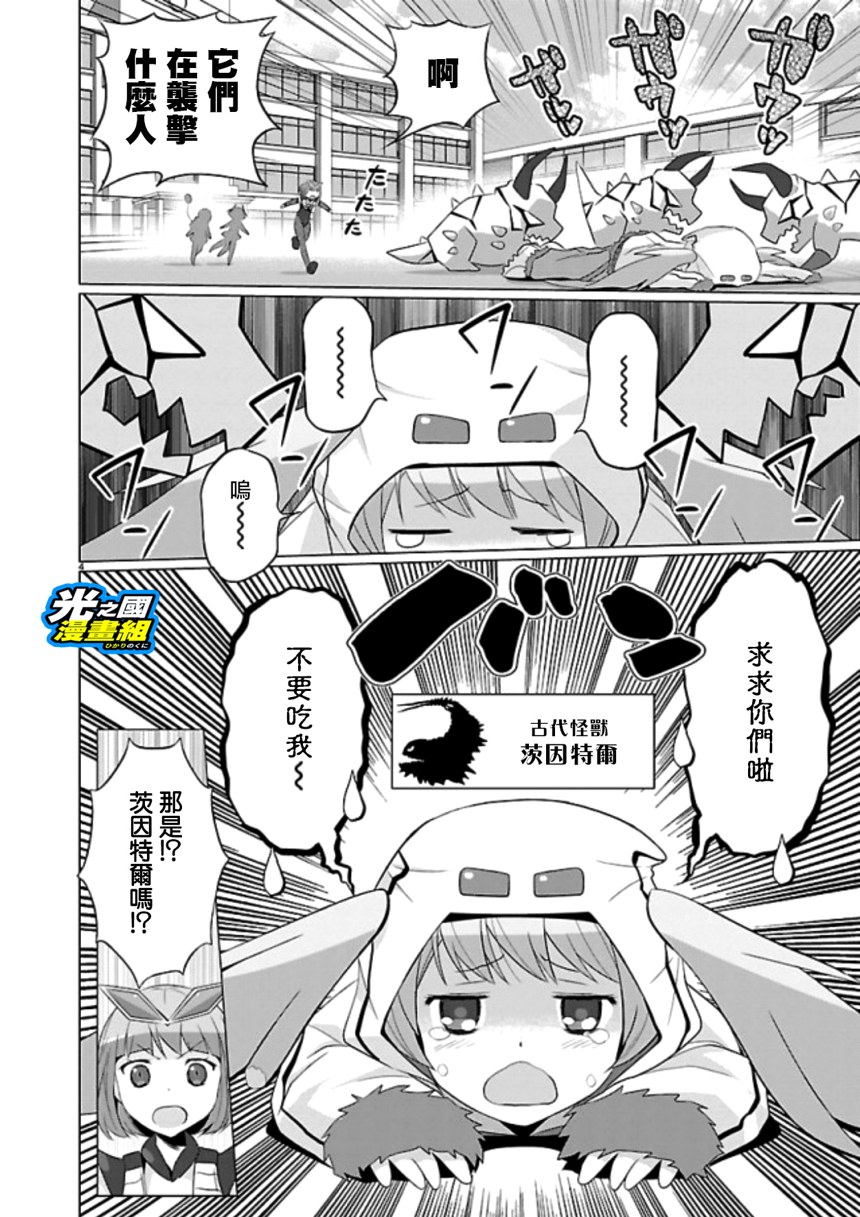 【漫画】奥特怪兽拟人化计划fpop 第73话 两大怪兽袭击学园