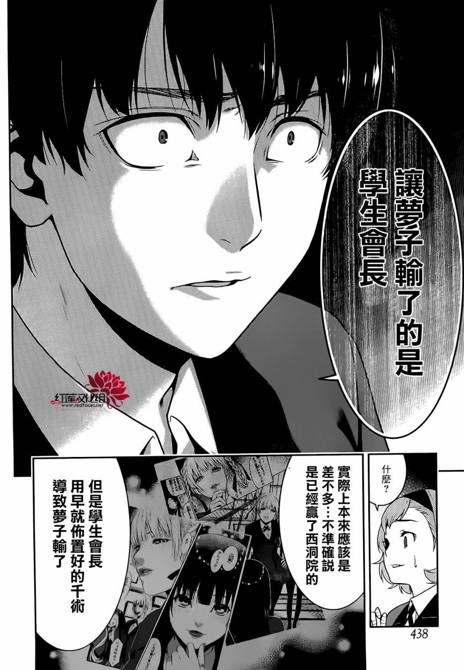 漫画狂赌之渊第32话