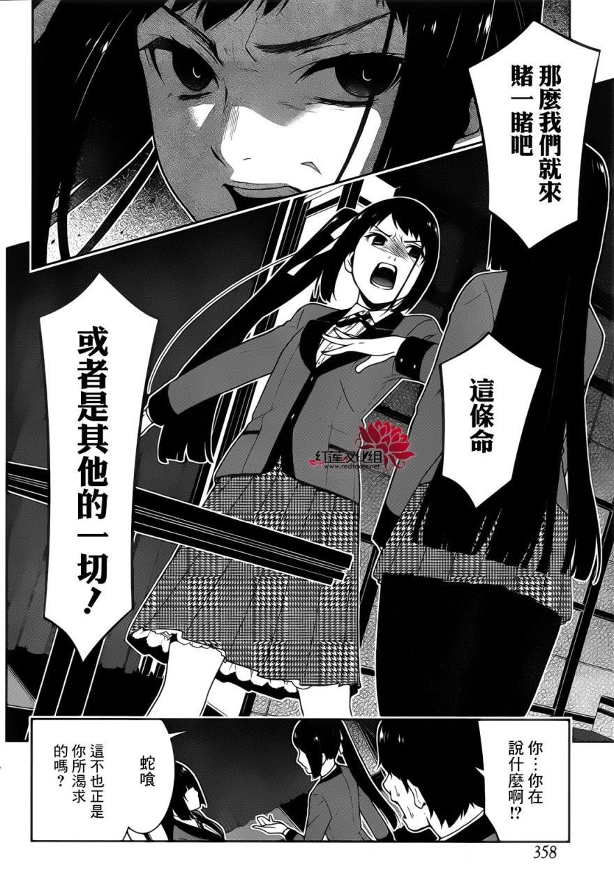 【漫画】狂赌之渊 第29-31话