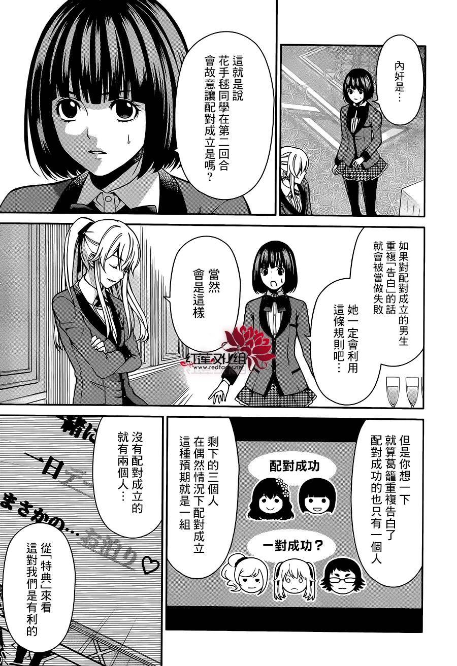 【漫画】狂赌之渊·双第4-7话