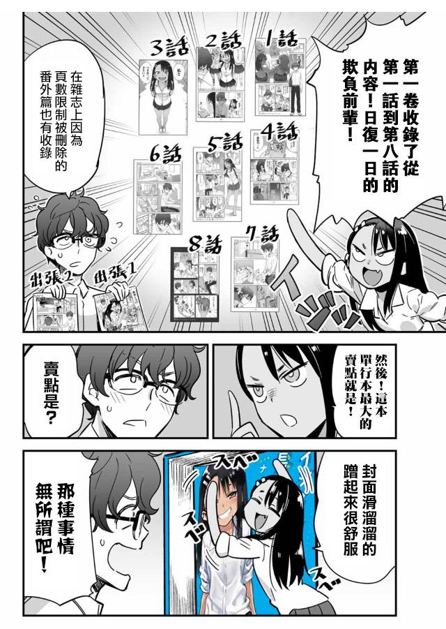 【漫画】不要欺负我,长瀞同学 #单行本预告