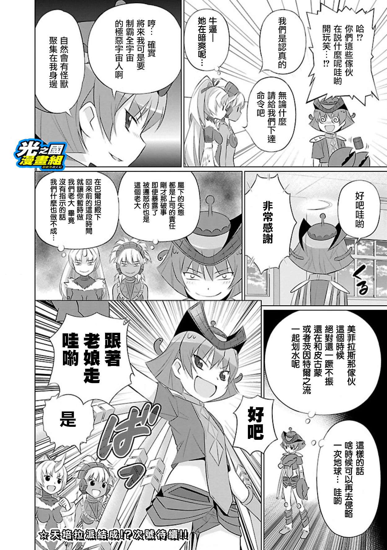 【漫画】奥特怪兽拟人化计划fpop 第74话 金鱼缸的恐怖