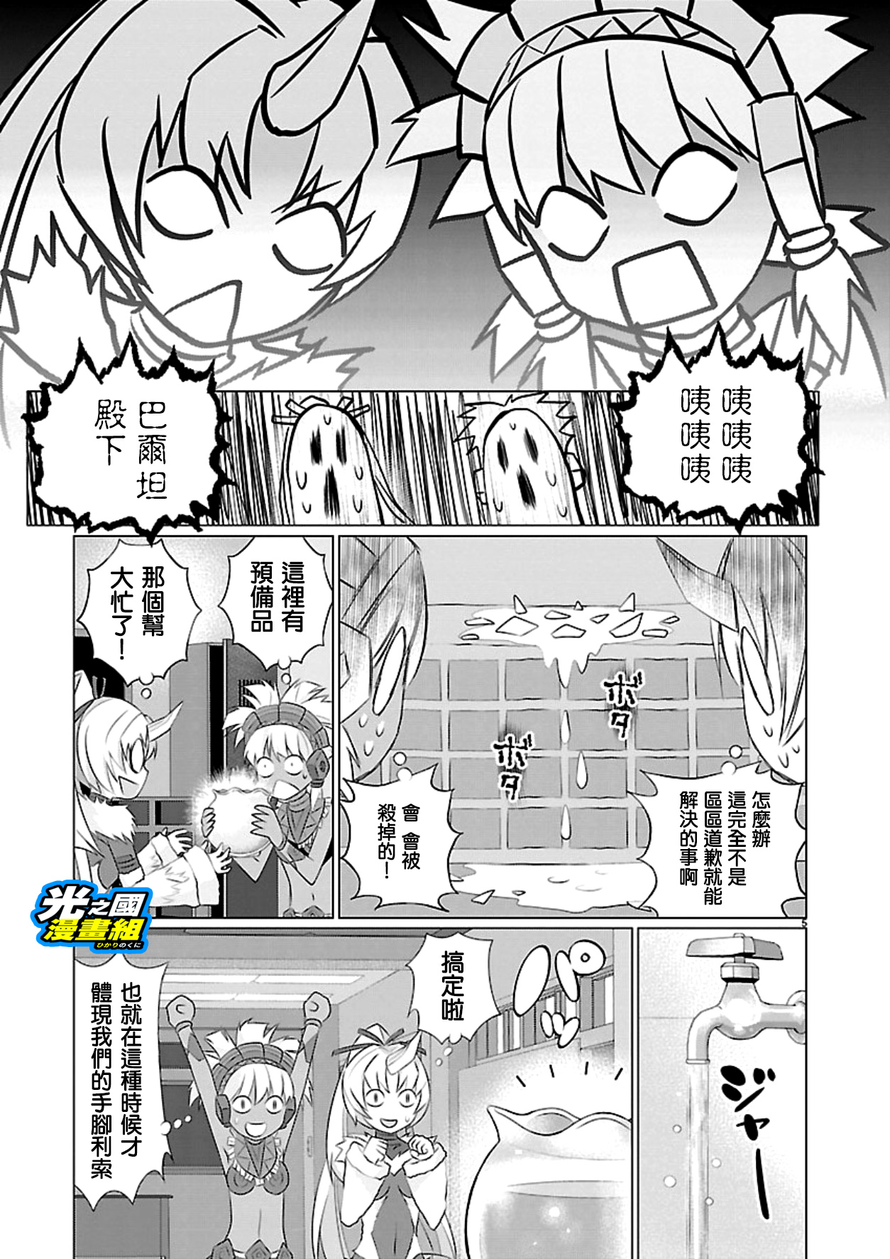 【漫画】奥特怪兽拟人化计划fpop 第74话 金鱼缸的恐怖