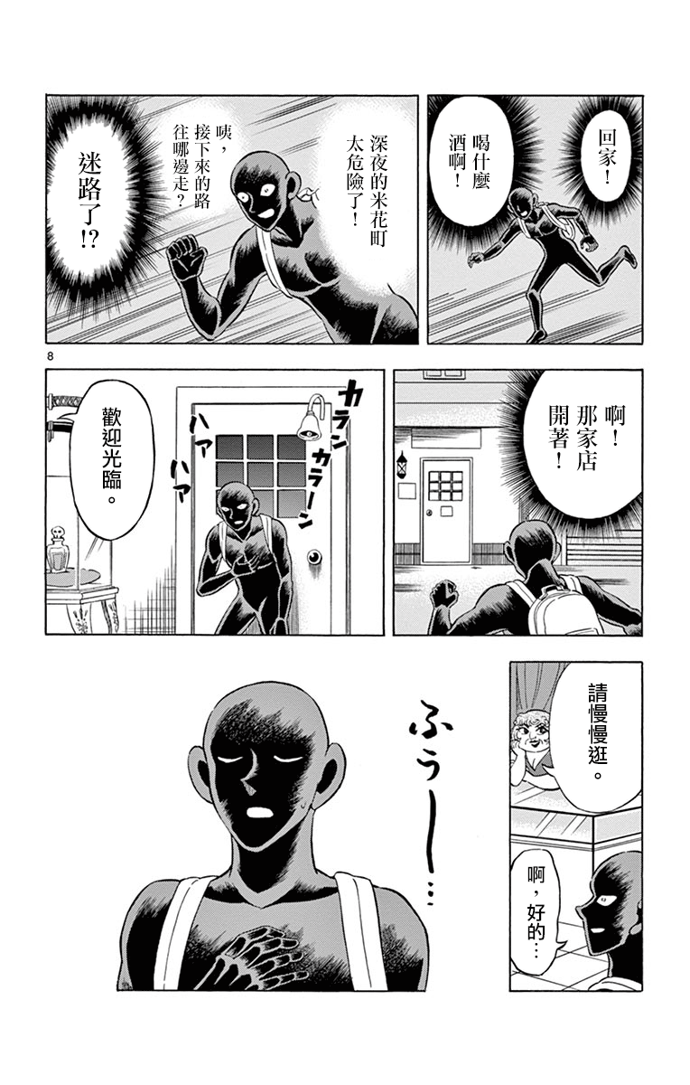 【米花学园汉化组】【柯南·犯人犯泽先生】006 恶梦