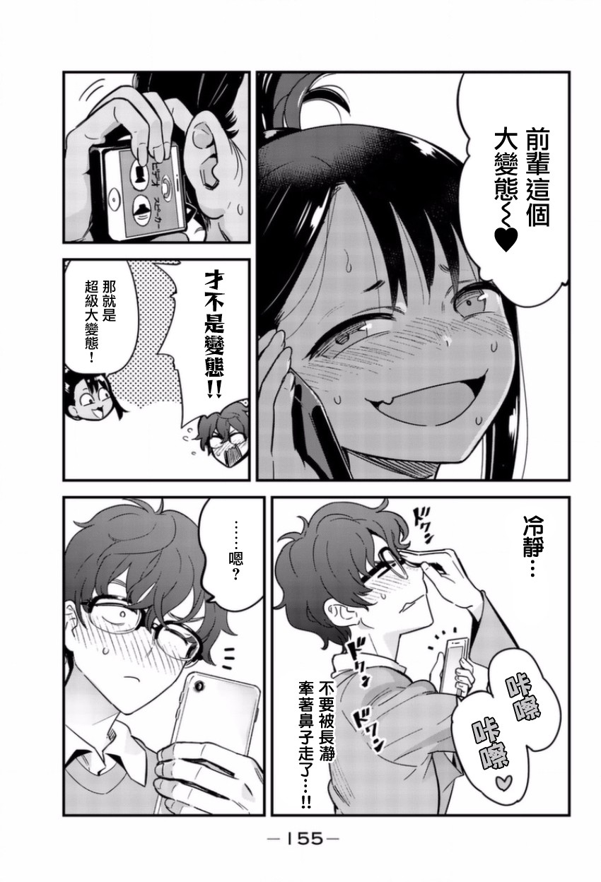 【漫画】不要欺负我,长瀞同学 #单行本番外2