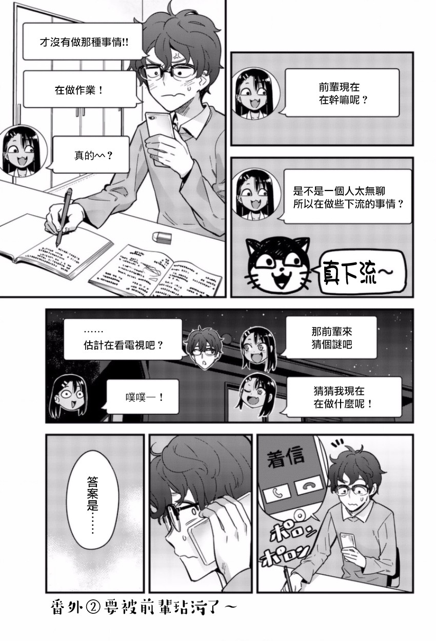 【漫画】不要欺负我,长瀞同学 #单行本番外2