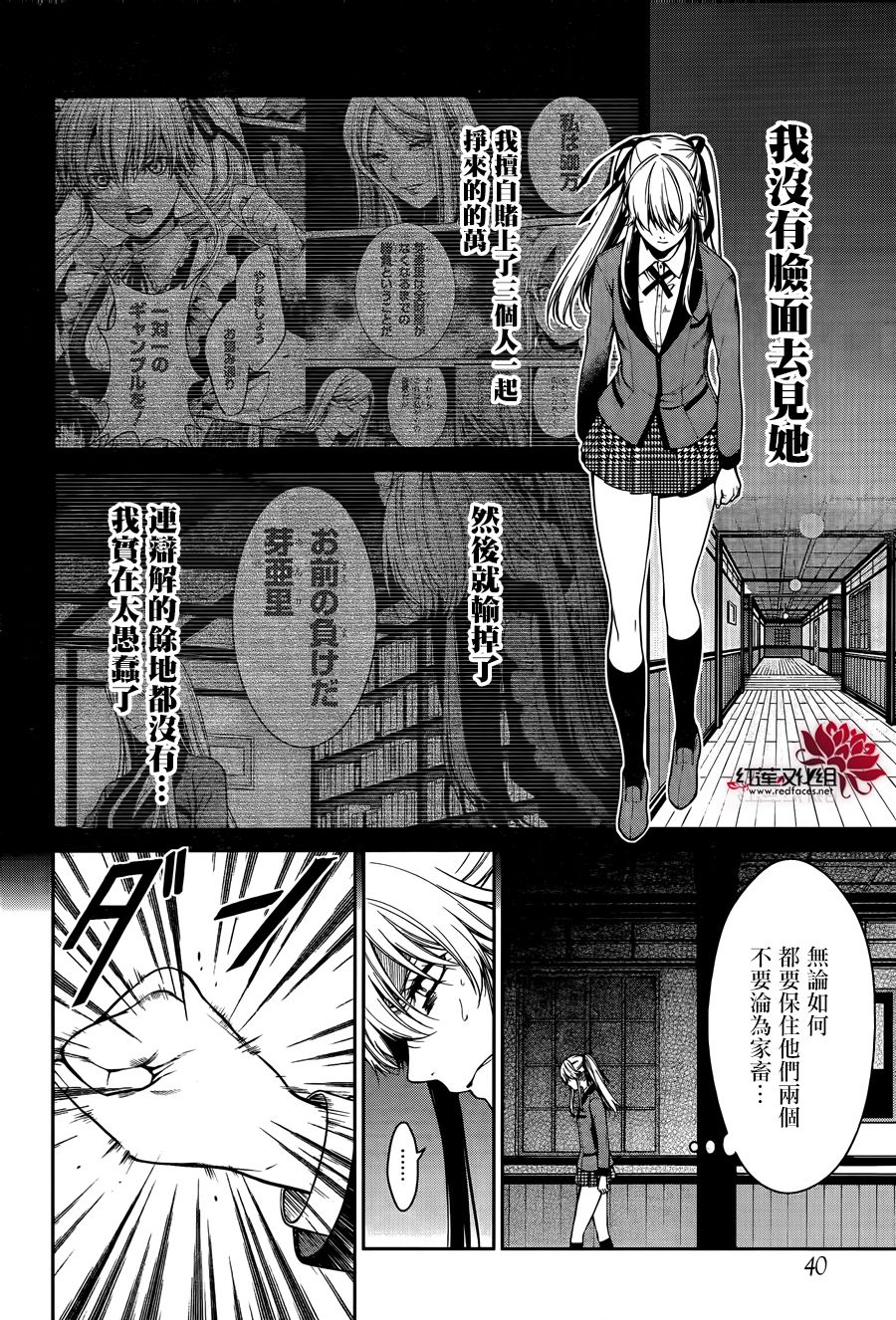 漫画狂赌之渊双第23话