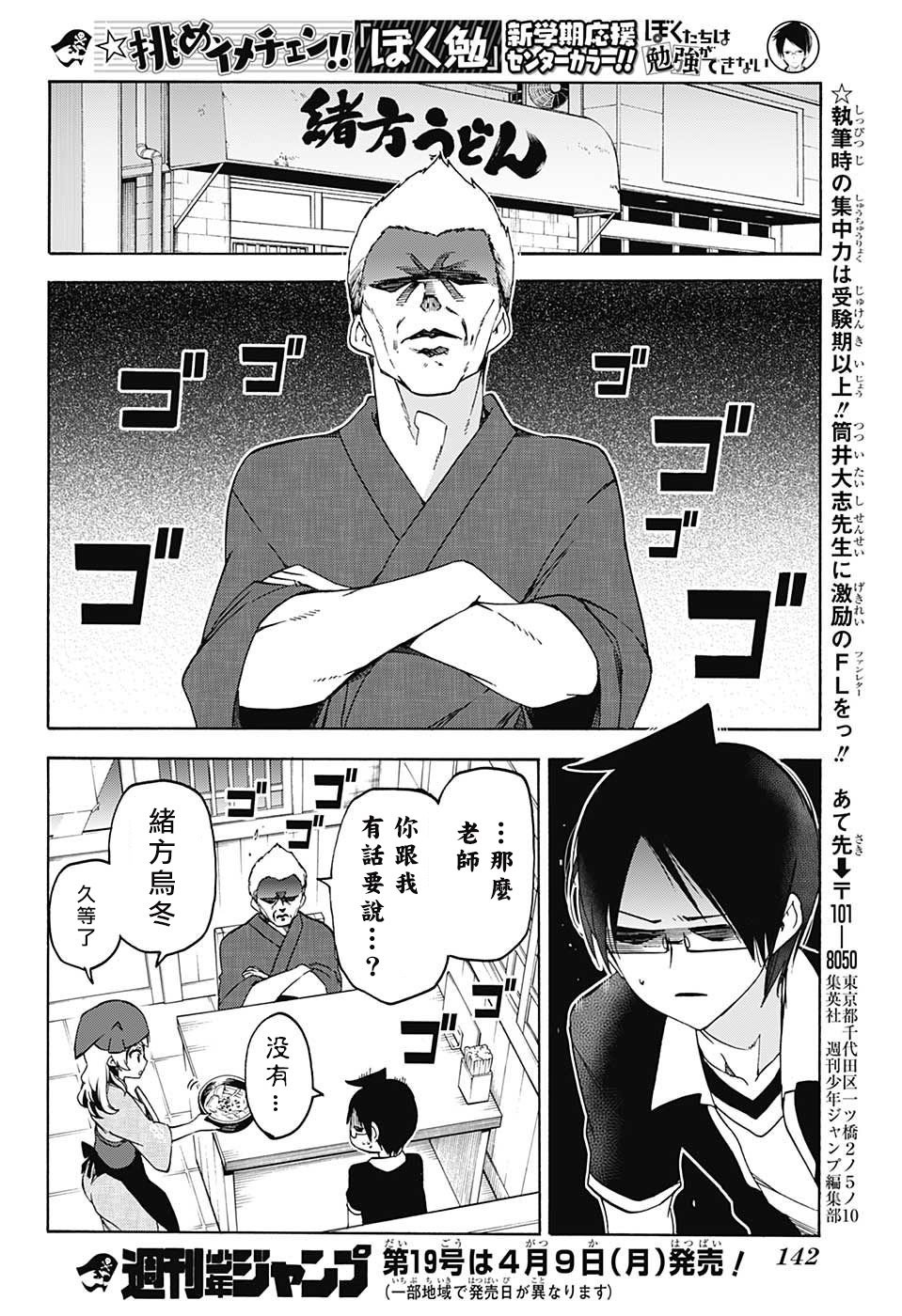 漫画 我们无法一起学习 57 Acfun弹幕视频网 认真你就输啦 W ノ つロ