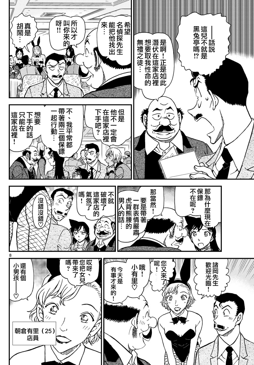 【米花学园汉化组】【名侦探柯南】1009 在黑兔亭