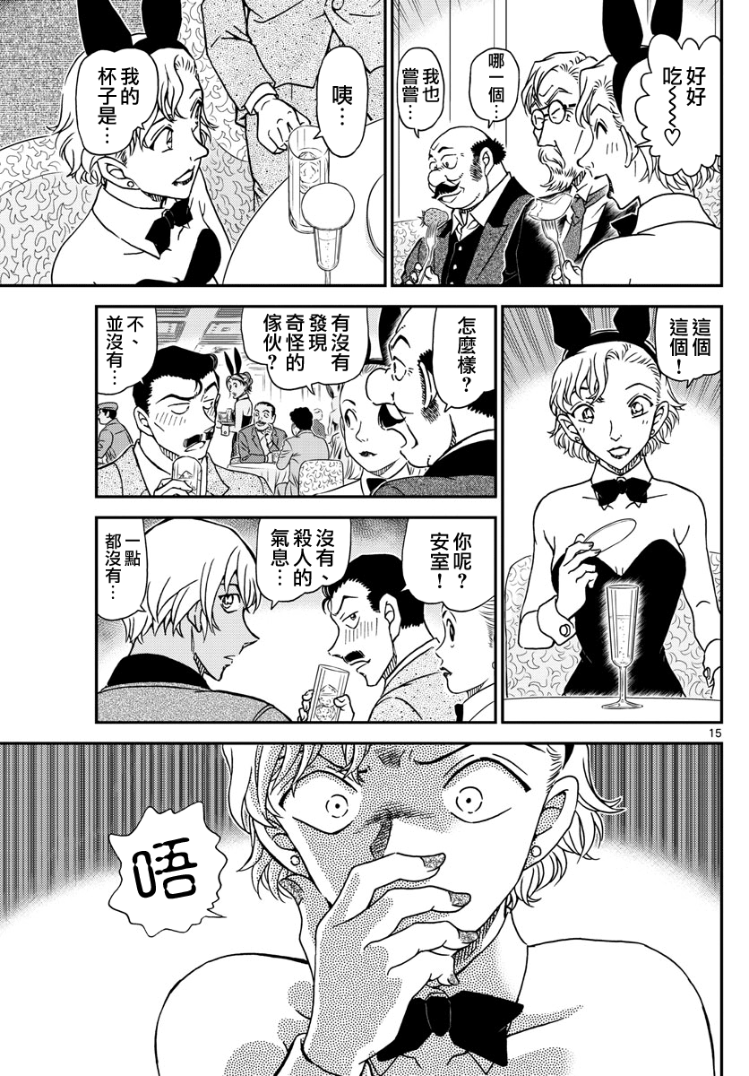 【米花学园汉化组】【名侦探柯南】1009 在黑兔亭