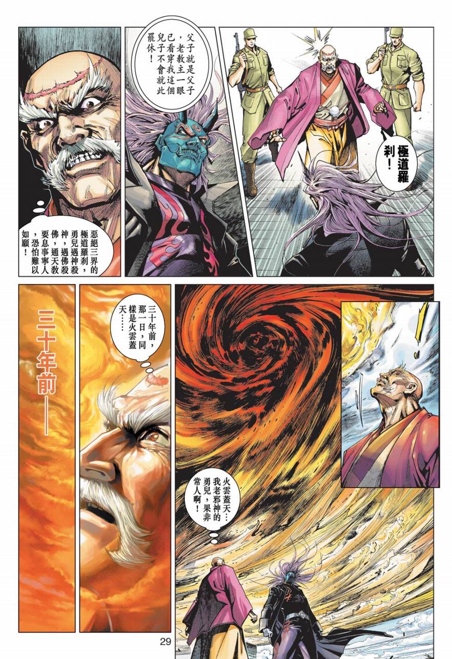 [玉皇朝]【新著龙虎门外传-火云邪神1】(第一卷)