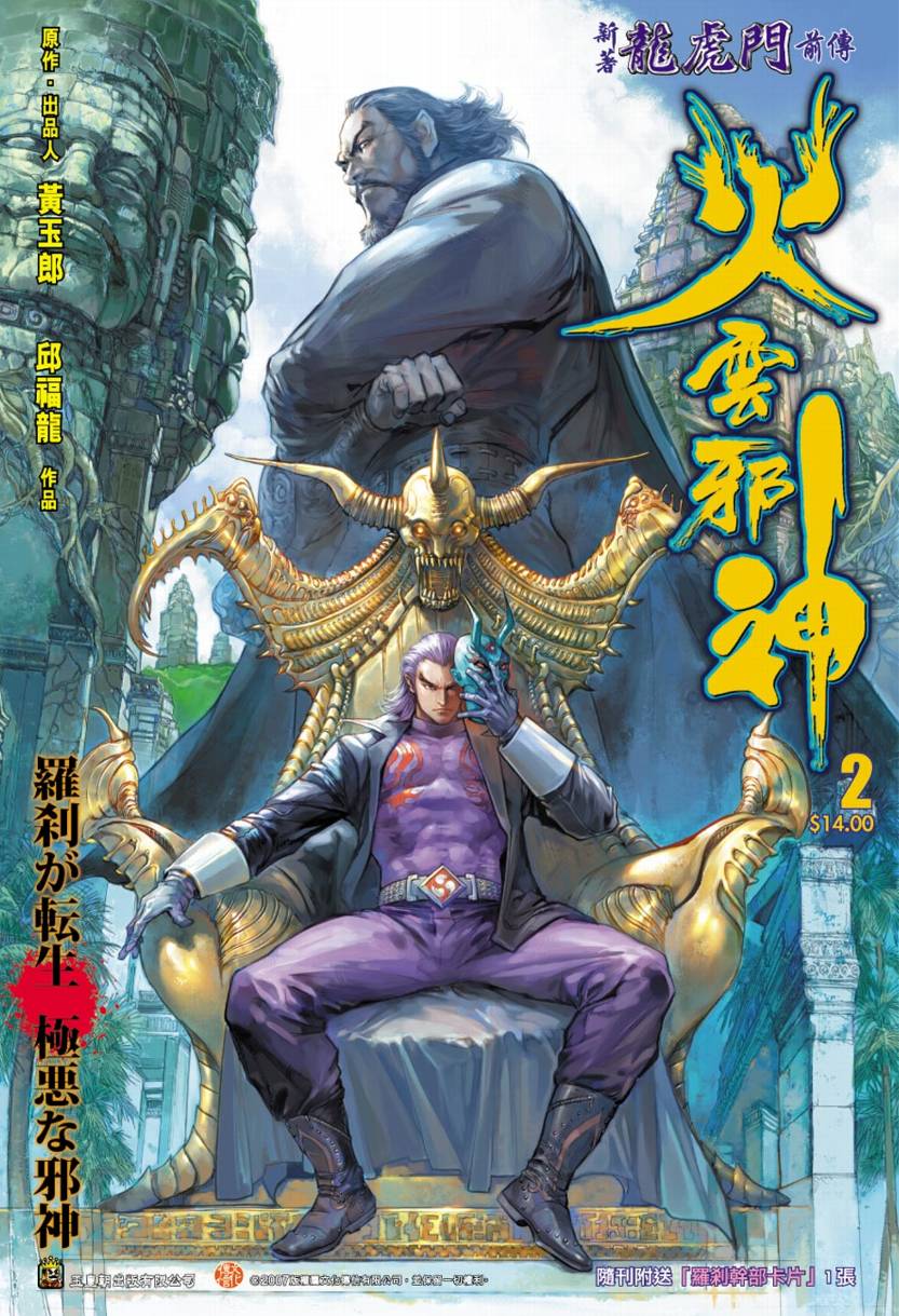 [玉皇朝]【新著龙虎门外传-火云邪神1】(第二卷)