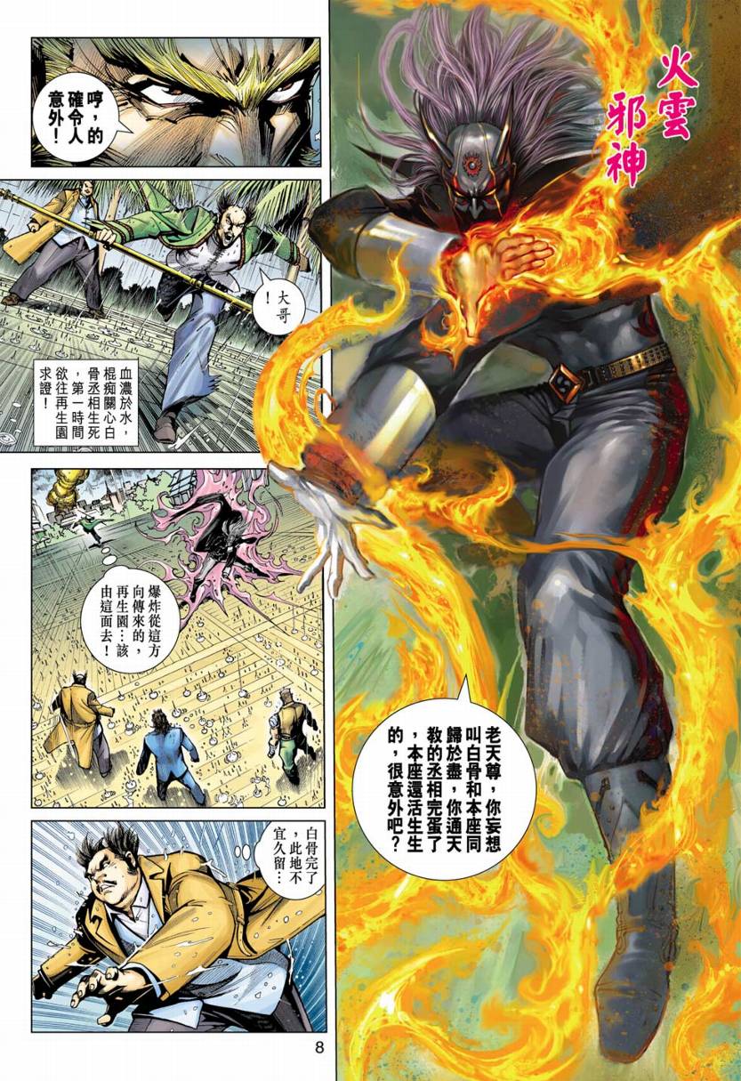 玉皇朝新著龙虎门外传火云邪神1第五卷