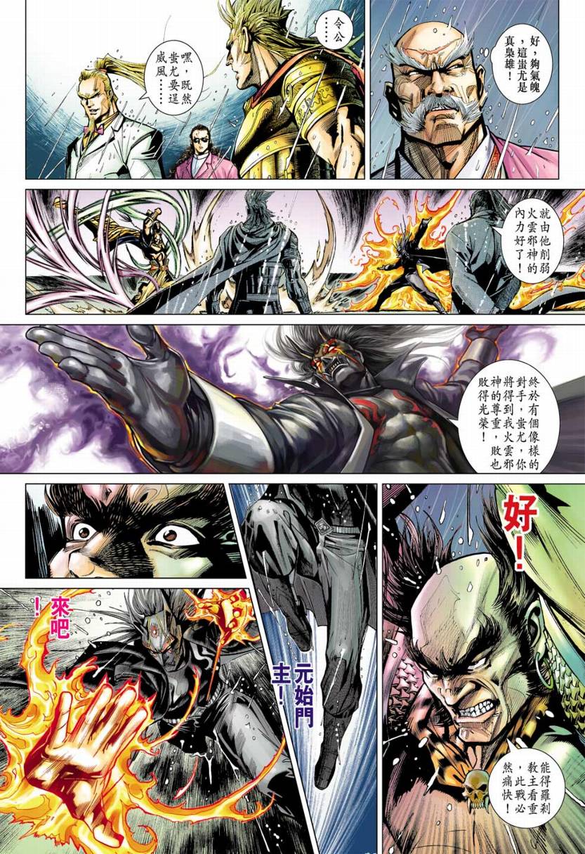 [玉皇朝]【新著龙虎门外传-火云邪神1】(第五卷)