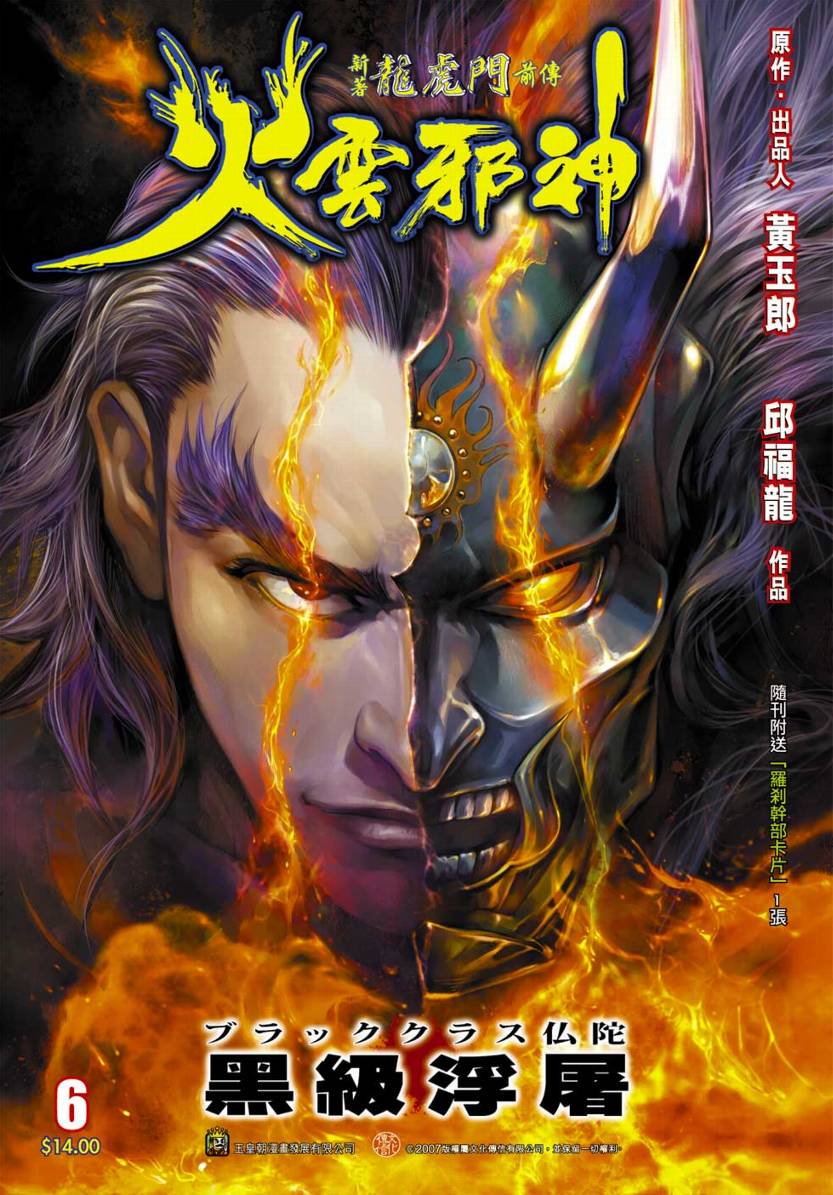 [玉皇朝]【新著龙虎门外传-火云邪神1】(第六卷)