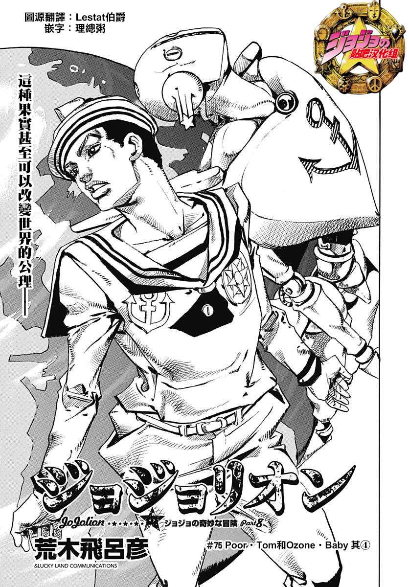 jojolion 75 poor·tom和ozone·baby 其④