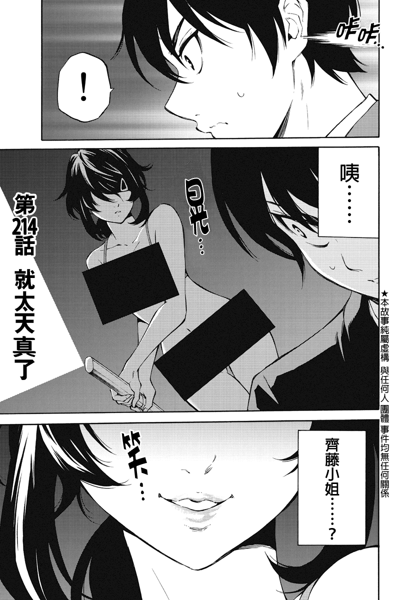 漫画 天空侵犯 214