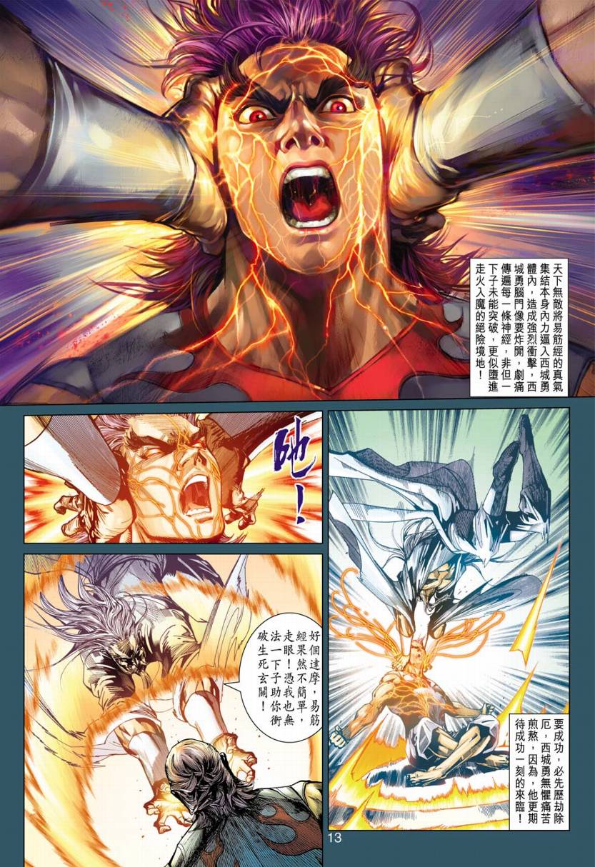 [玉皇朝]【新著龙虎门外传-火云邪神1】(第十卷)
