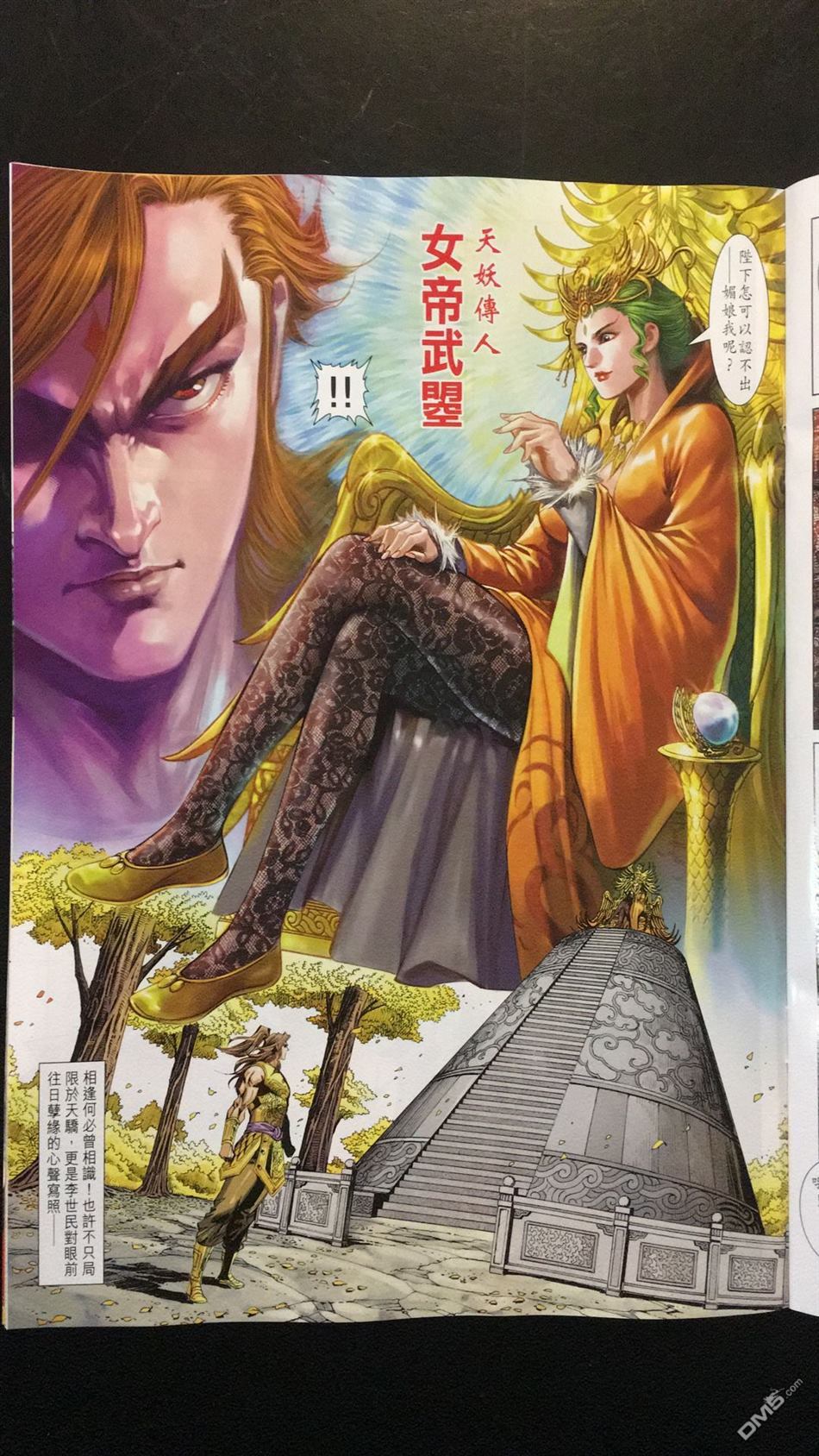 玉皇朝皇朝君临17相逢何必曾相识