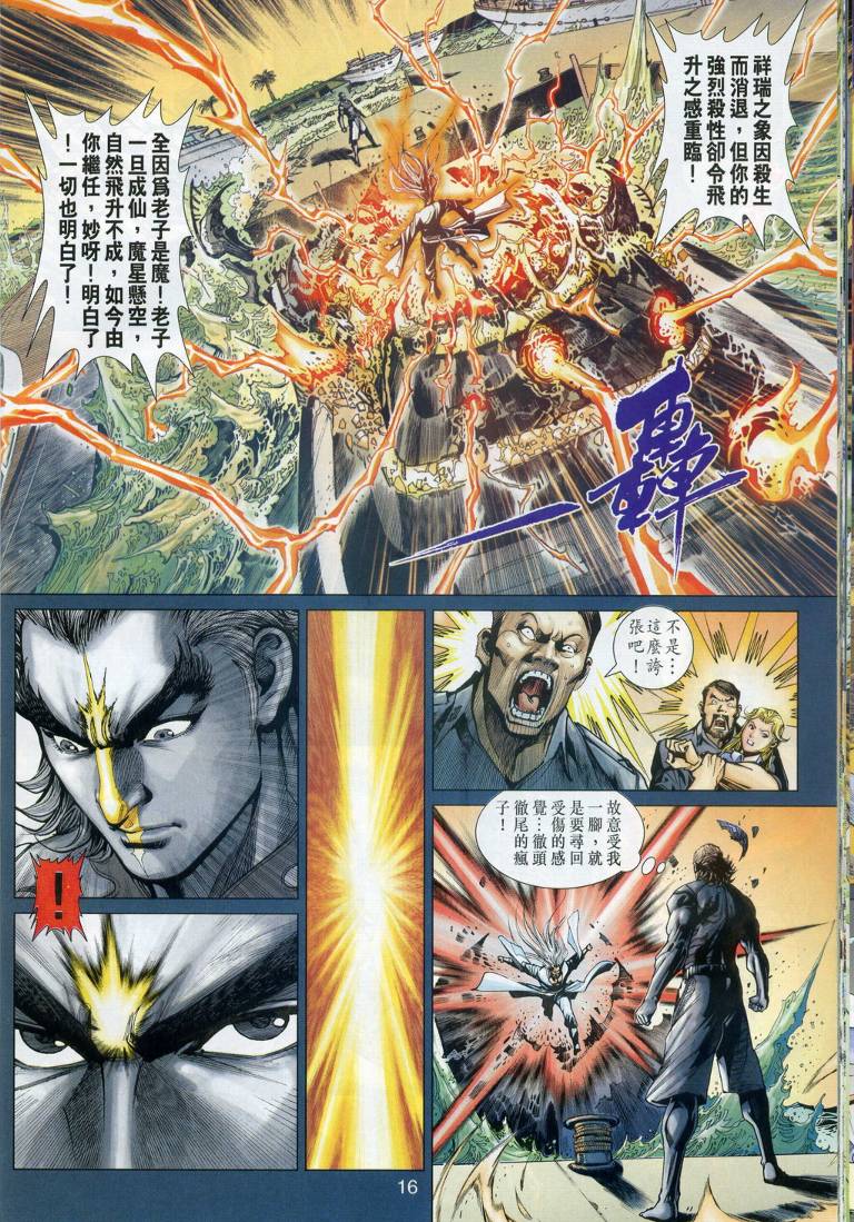 [玉皇朝]【新著龙虎门外传-火云邪神1】(第十一卷)